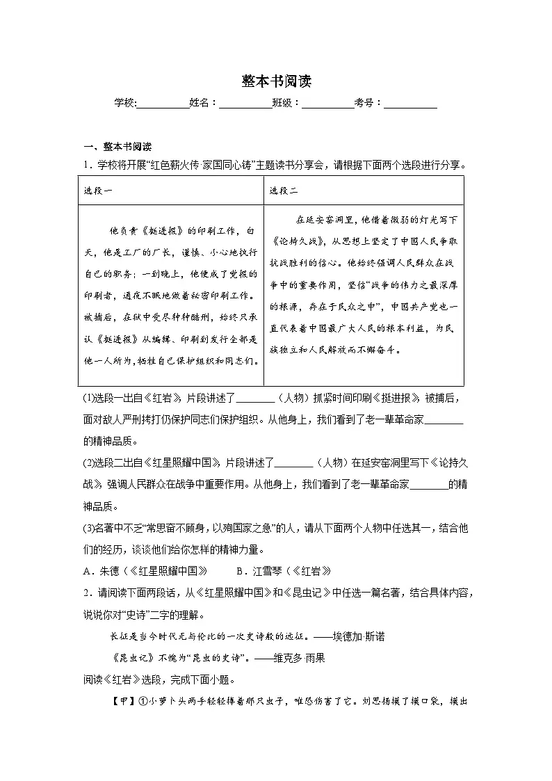 整本书阅读练习 统编版语文八年级上册期末专项复习第1页
