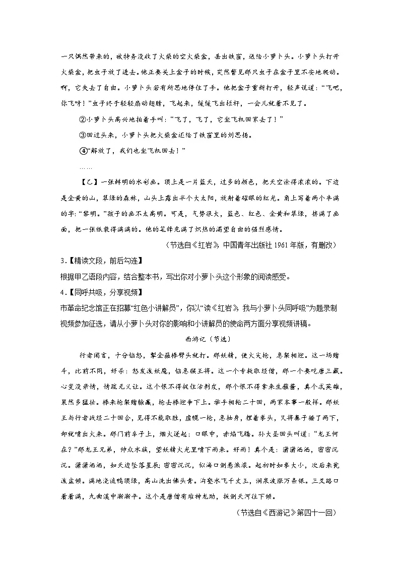 整本书阅读练习 统编版语文八年级上册期末专项复习第2页