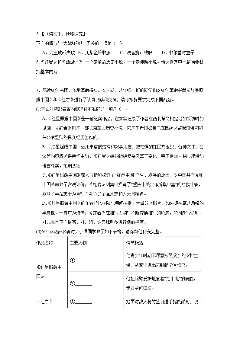整本书阅读练习 统编版语文八年级上册期末专项复习第3页