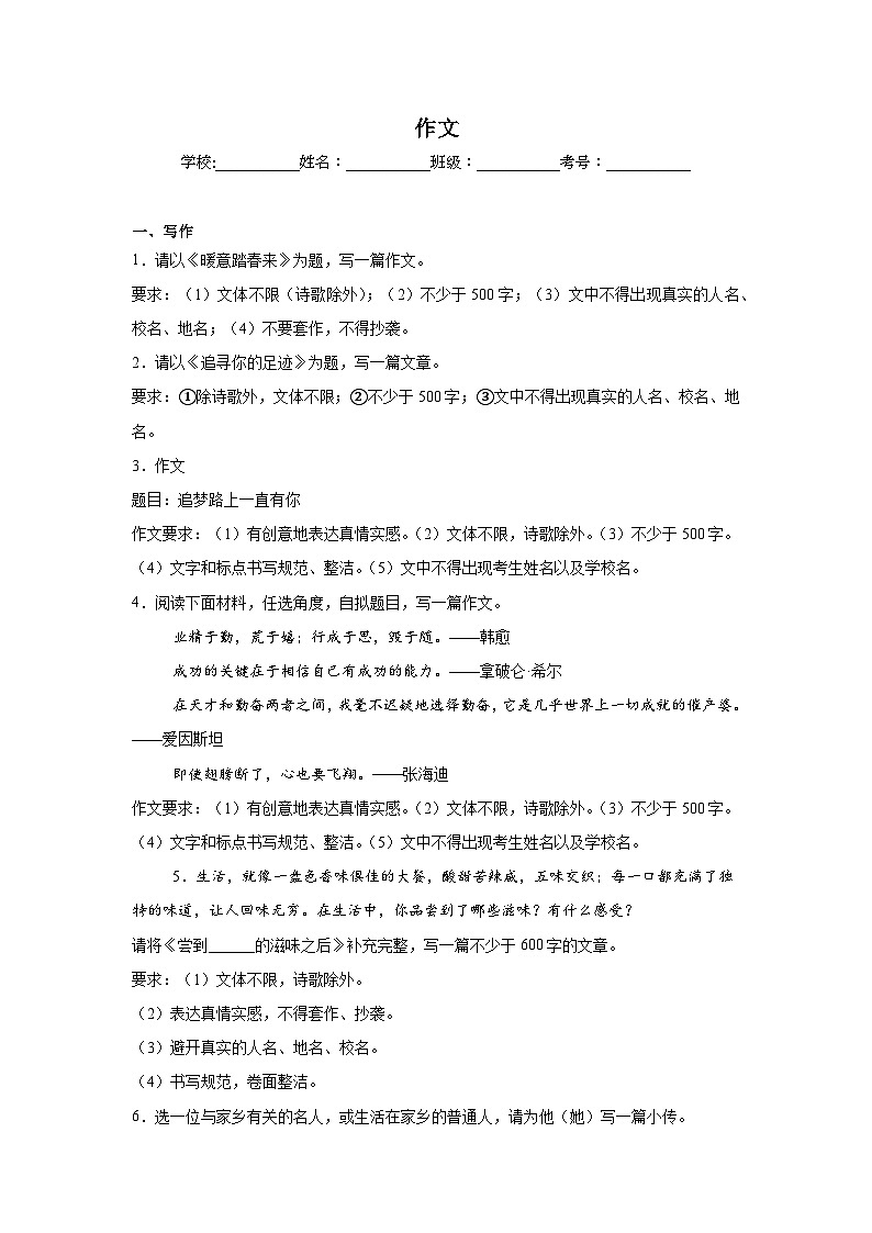 作文练习 统编版语文八年级上册期末专项复习第1页