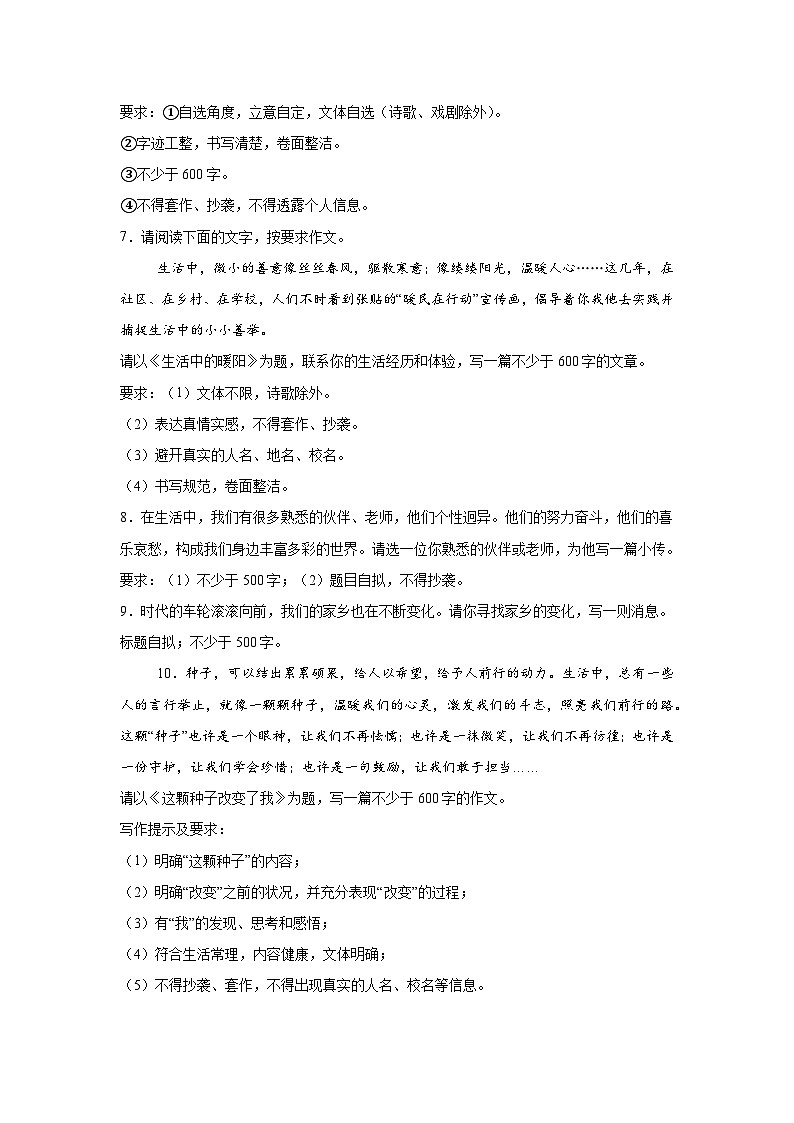 作文练习 统编版语文八年级上册期末专项复习第2页