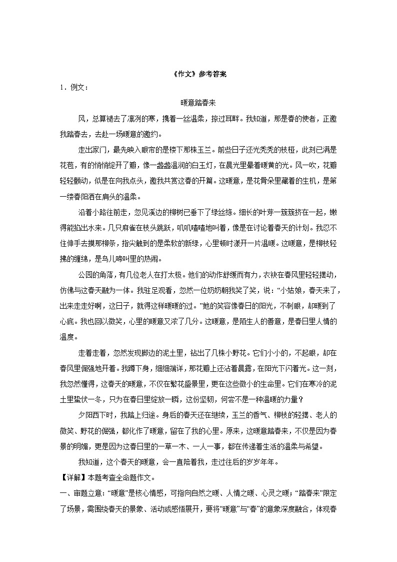 作文练习 统编版语文八年级上册期末专项复习第3页