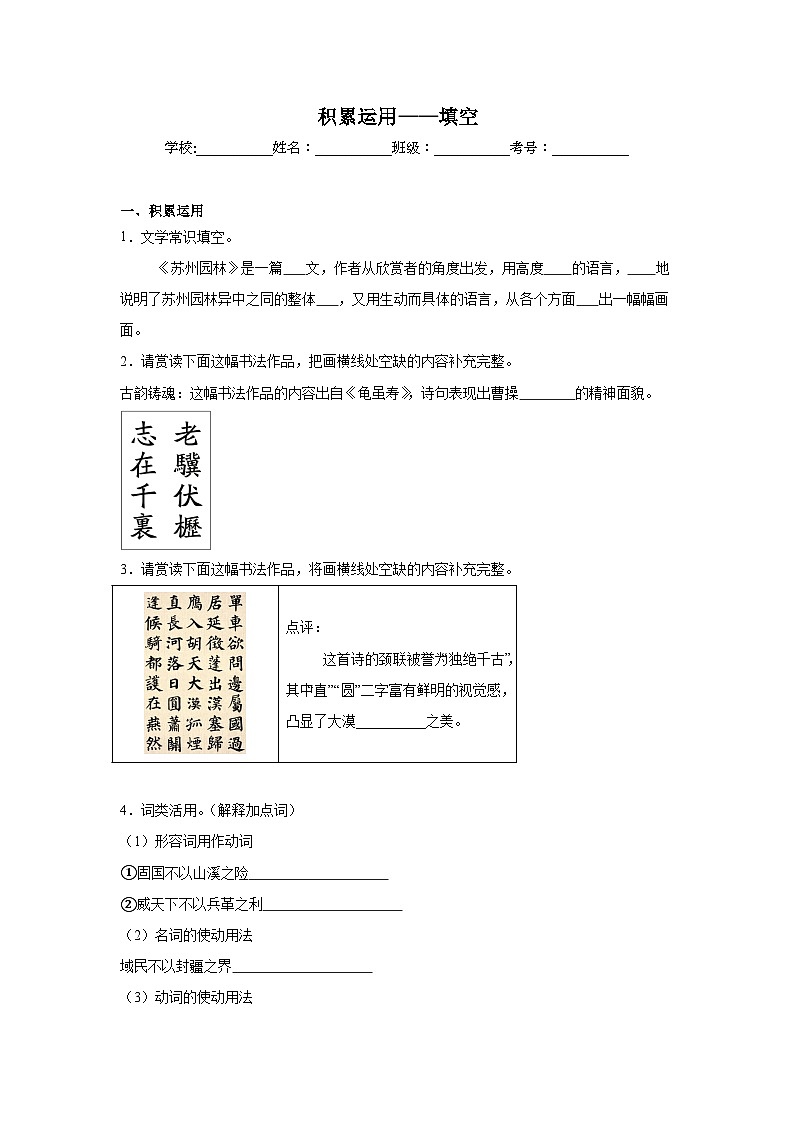 积累运用——填空练习  统编版语文八年级上册期末专项复习第1页