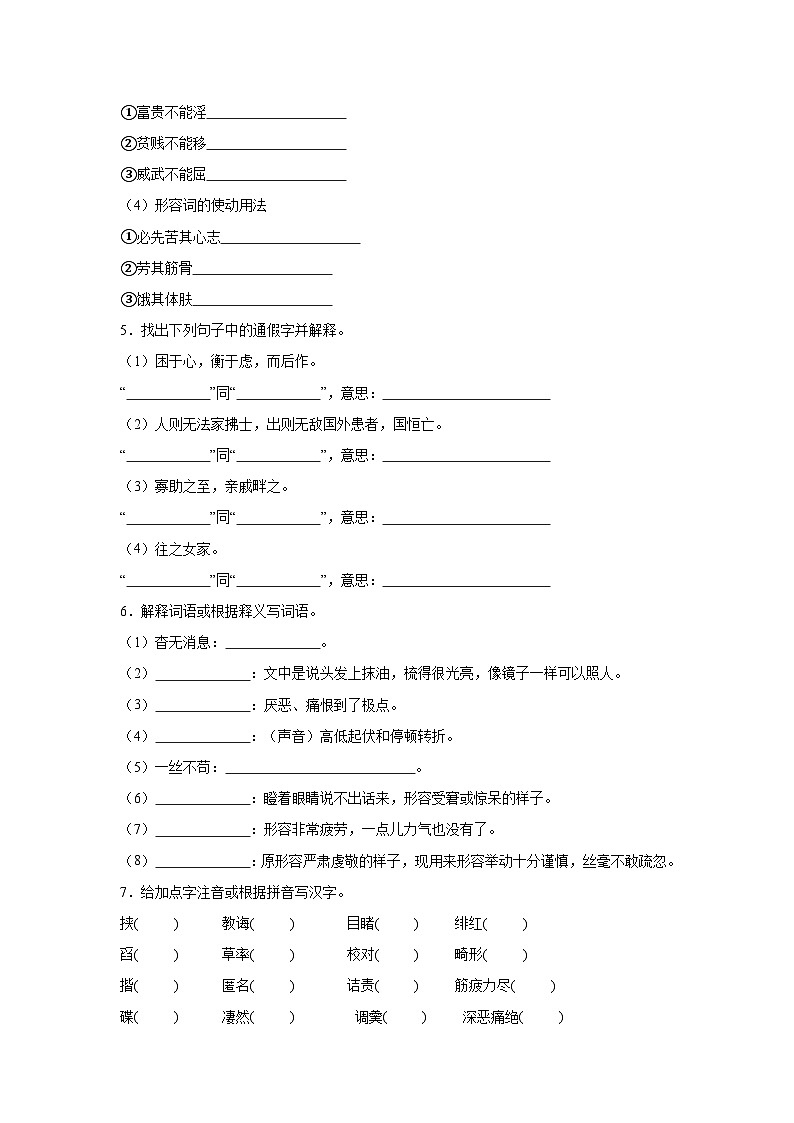 积累运用——填空练习  统编版语文八年级上册期末专项复习第2页