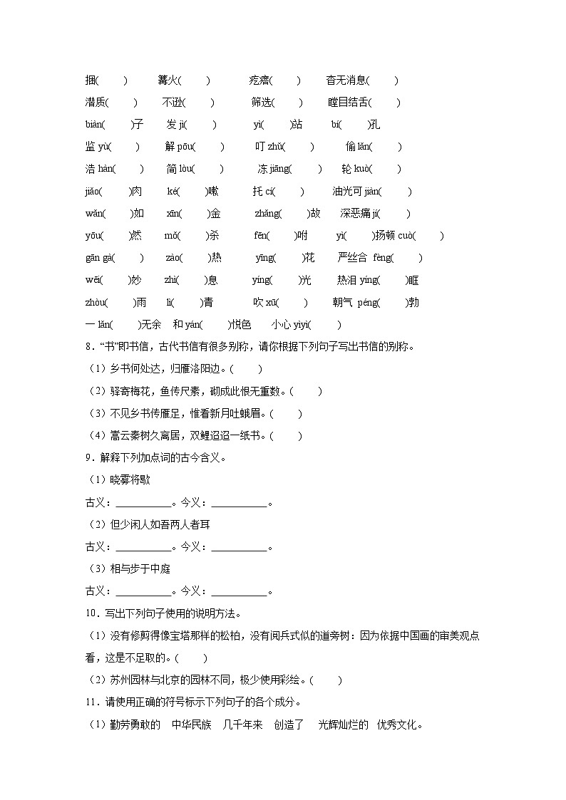 积累运用——填空练习  统编版语文八年级上册期末专项复习第3页