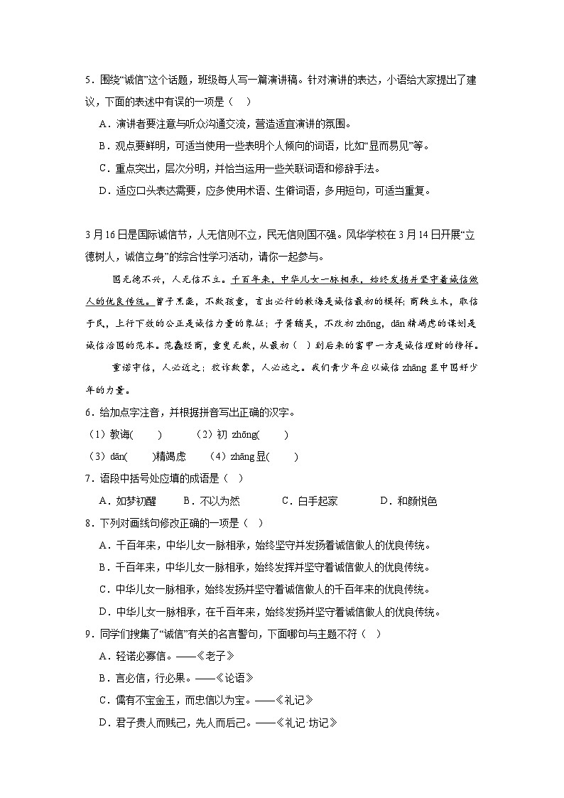基础知识综合练习 统编版语文八年级上册期末专项复习第2页