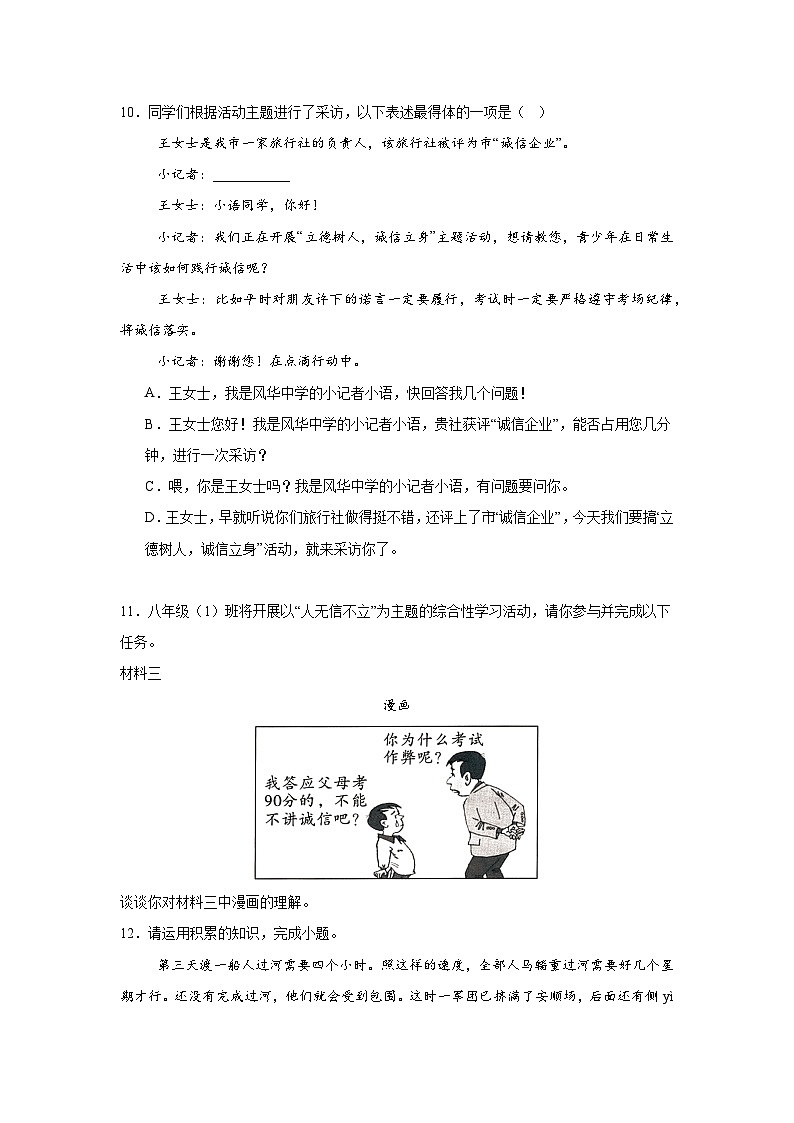 基础知识综合练习 统编版语文八年级上册期末专项复习第3页