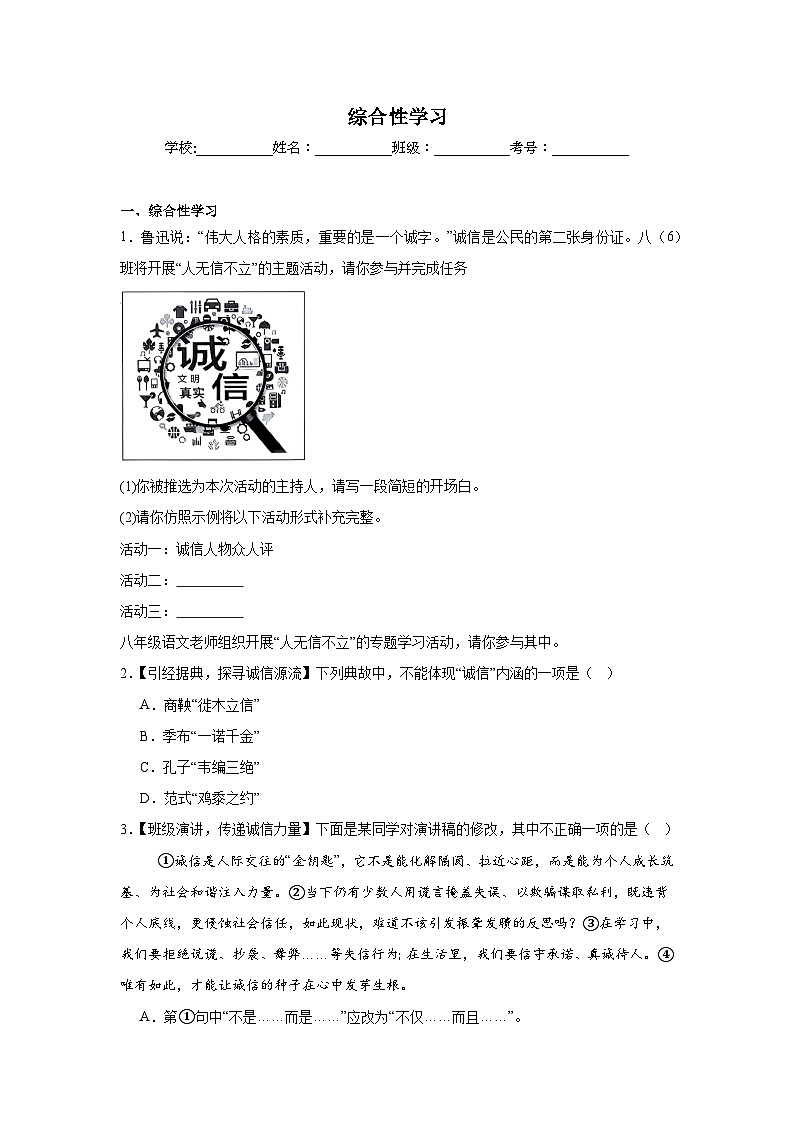 综合性学习练习 统编版语文八年级上册期末专项复习第1页