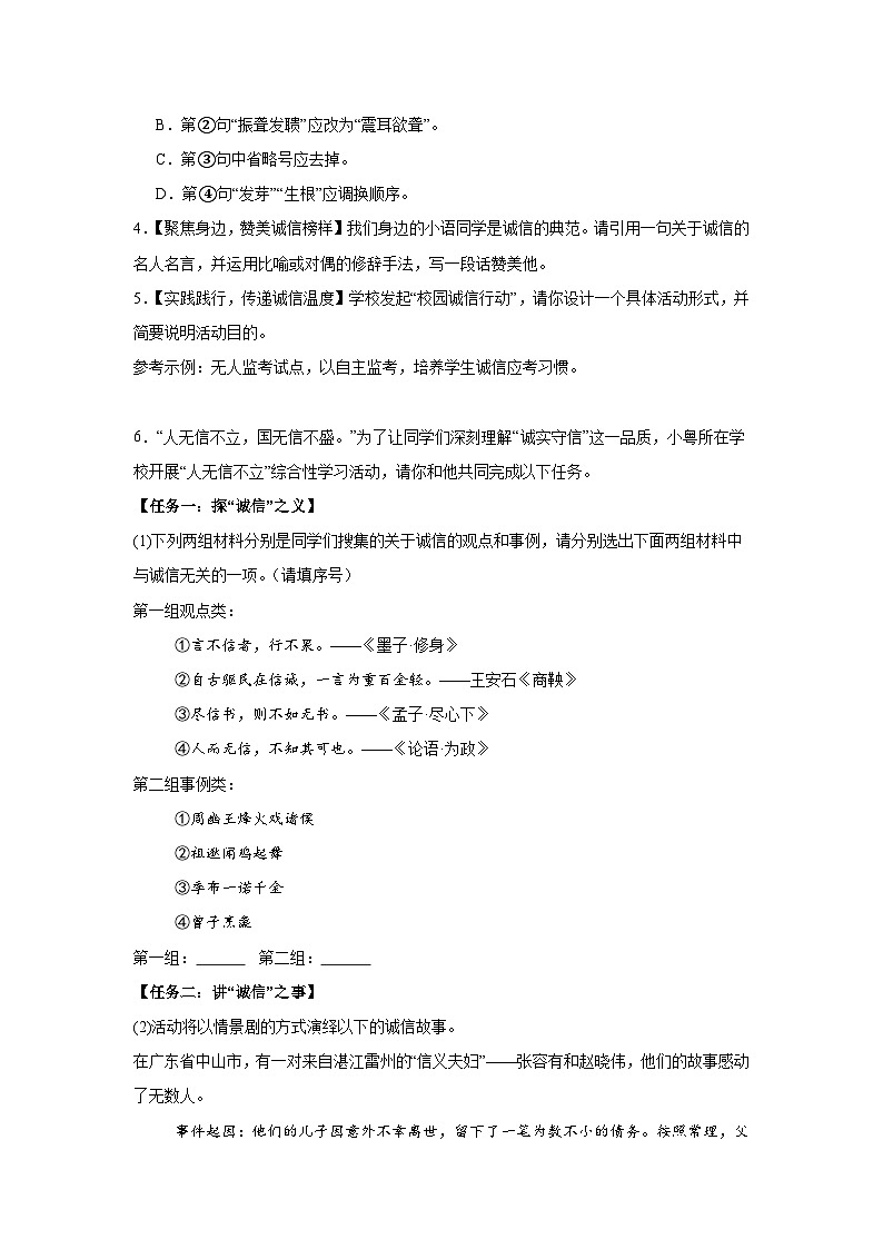 综合性学习练习 统编版语文八年级上册期末专项复习第2页
