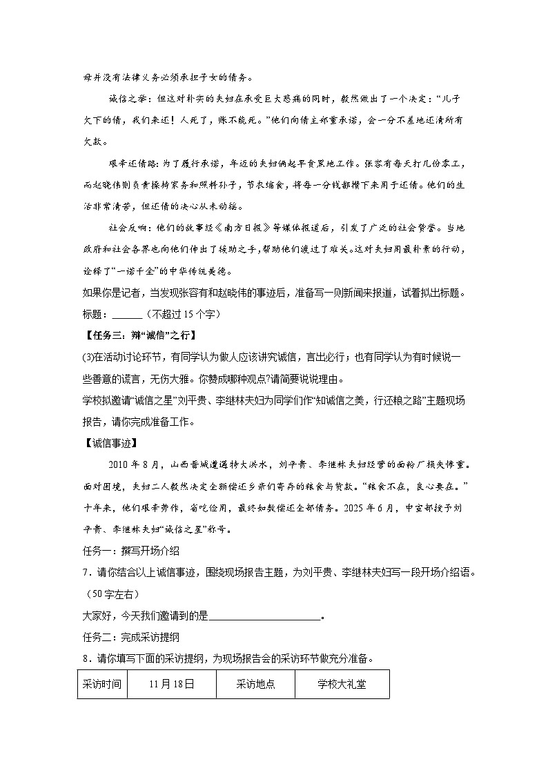 综合性学习练习 统编版语文八年级上册期末专项复习第3页