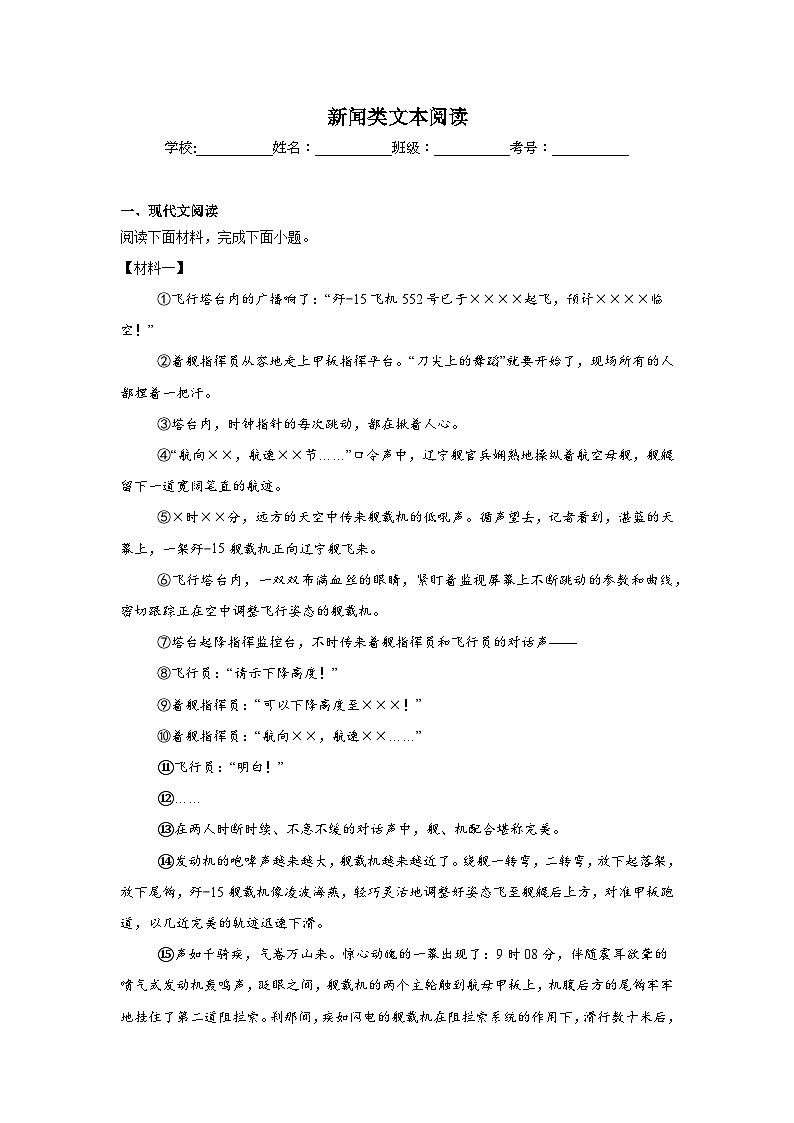 新闻类文本阅读练习 统编版语文八年级上册期末专项复习第1页
