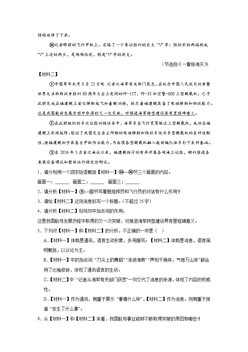 新闻类文本阅读练习 统编版语文八年级上册期末专项复习第2页
