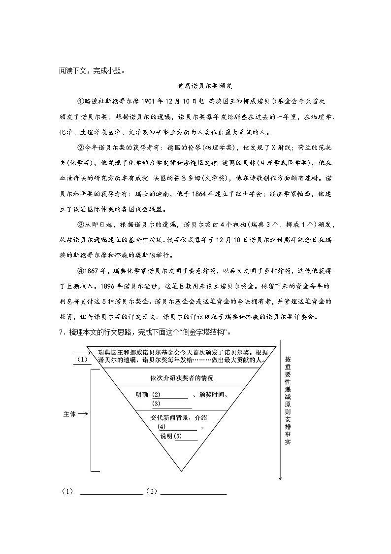 新闻类文本阅读练习 统编版语文八年级上册期末专项复习第3页