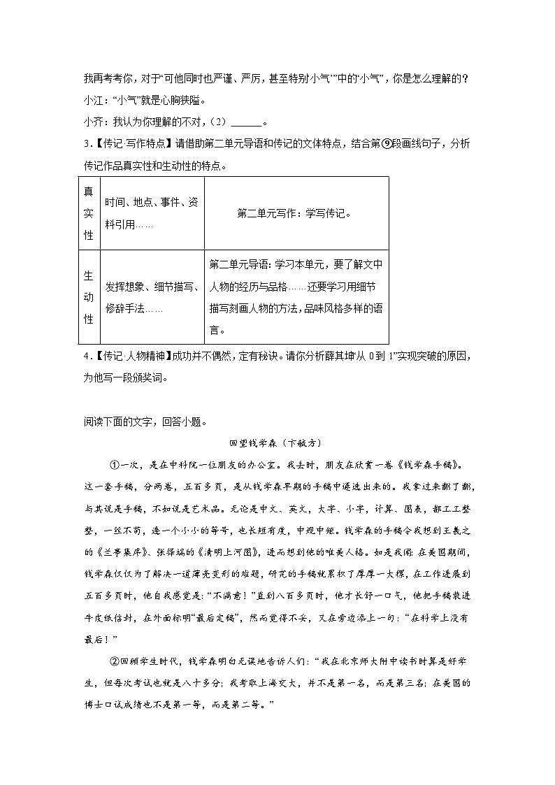 记叙文阅读练习 统编版语文八年级上册期末专项复习第3页