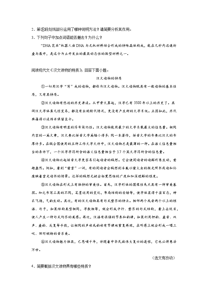 说明文阅读练习 统编版语文八年级上册期末专项复习第2页