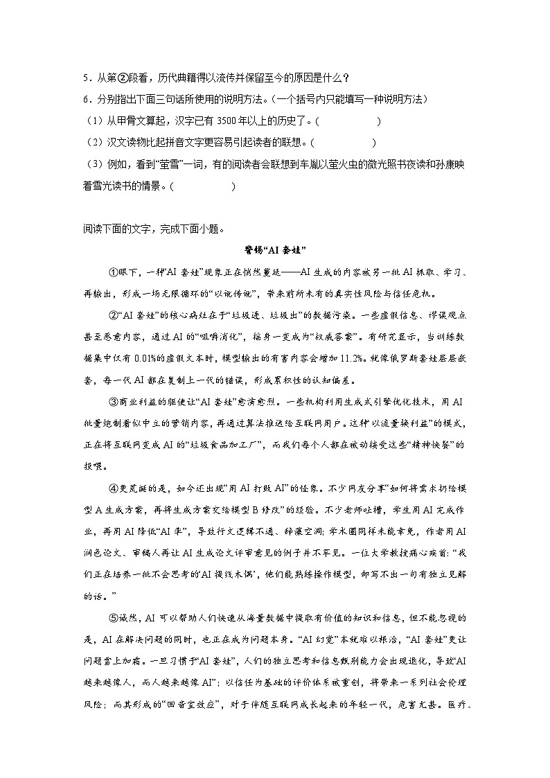 说明文阅读练习 统编版语文八年级上册期末专项复习第3页