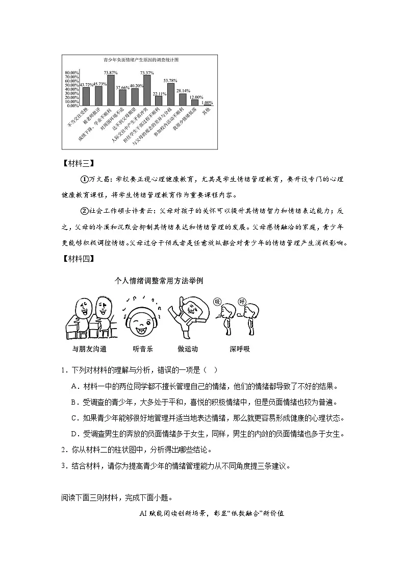 非连续性文本阅读练习 统编版语文八年级上册期末专项复习第2页