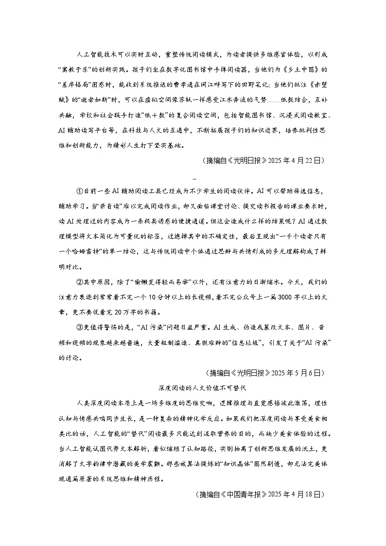非连续性文本阅读练习 统编版语文八年级上册期末专项复习第3页
