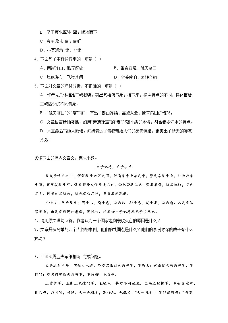 课内文言文阅读练习  统编版语文八年级上册期末专项复习第2页