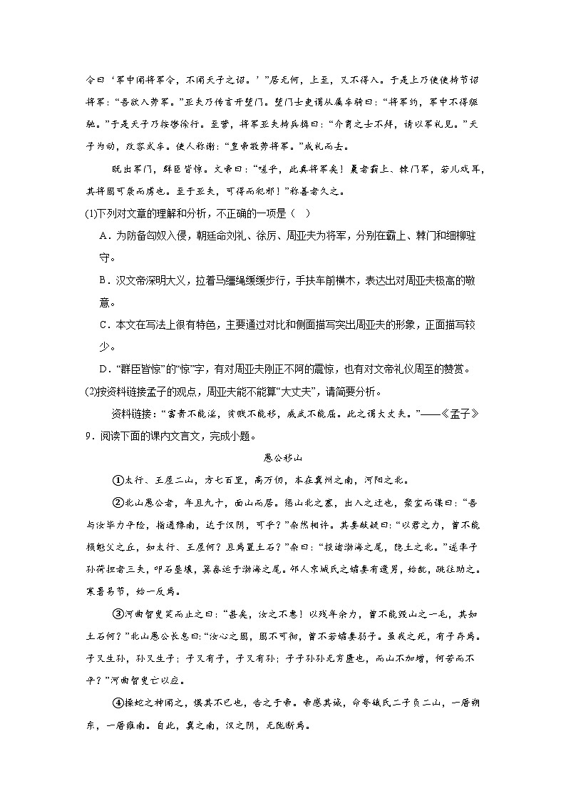 课内文言文阅读练习  统编版语文八年级上册期末专项复习第3页