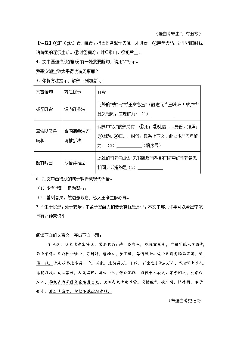 课外文言文阅读练习 统编版语文八年级上册期末专项复习第2页
