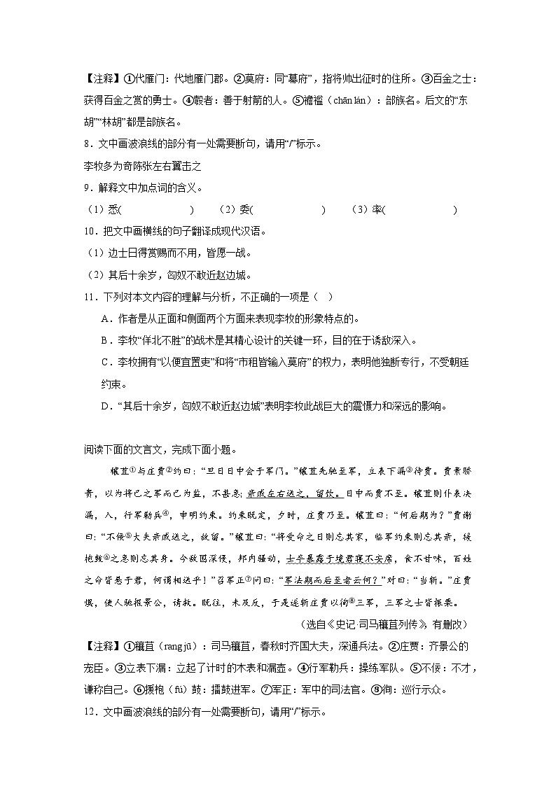 课外文言文阅读练习 统编版语文八年级上册期末专项复习第3页