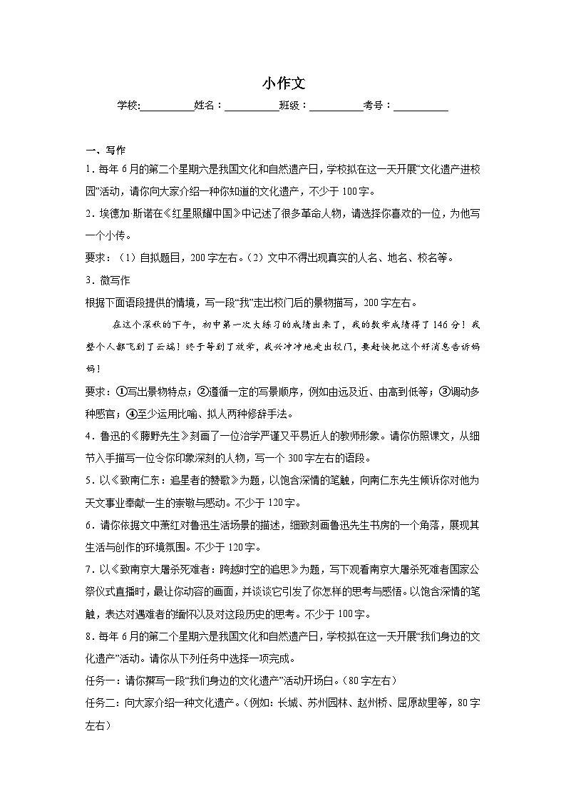 小作文练习 统编版语文八年级上册期末专项复习第1页