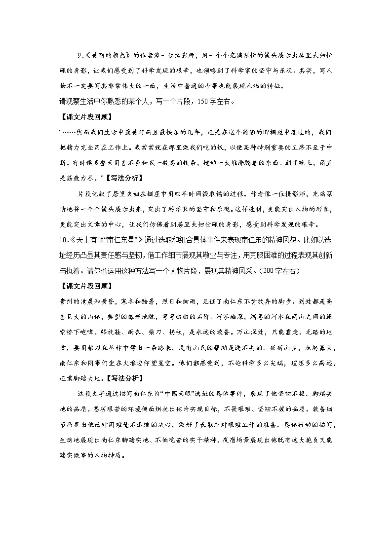 小作文练习 统编版语文八年级上册期末专项复习第2页