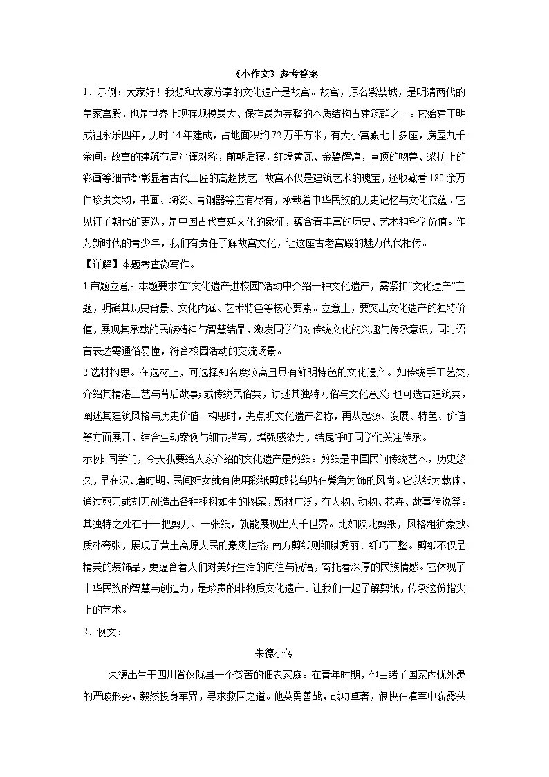 小作文练习 统编版语文八年级上册期末专项复习第3页