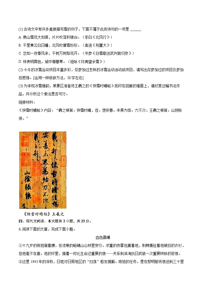 2025-2026学年甘肃省兰州市九年级（上）期末语文试卷-自定义类型第3页