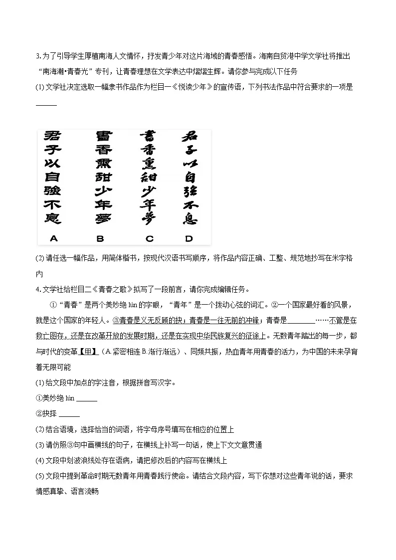 2025-2026学年海南省海口市七年级（上）期末语文试卷-自定义类型第2页