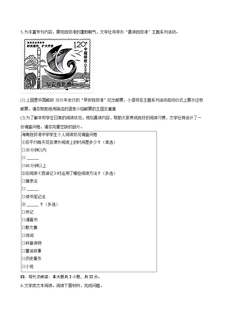 2025-2026学年海南省海口市七年级（上）期末语文试卷-自定义类型第3页