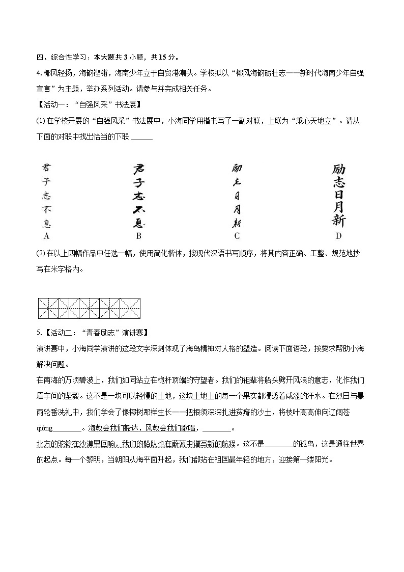 2025-2026学年海南省乐东县九年级（上）期末语文试卷-自定义类型第2页
