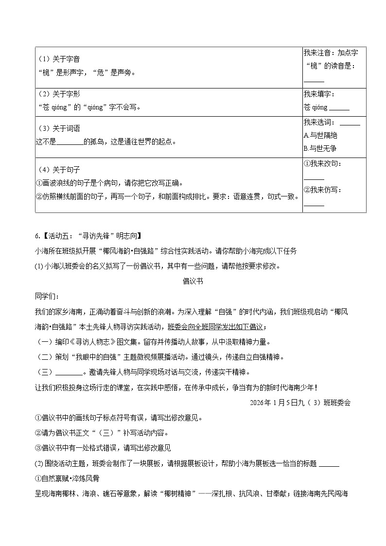2025-2026学年海南省乐东县九年级（上）期末语文试卷-自定义类型第3页