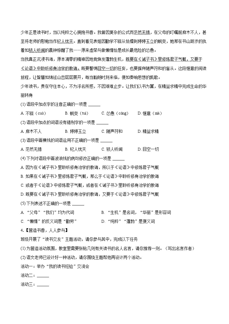 2025-2026学年黑龙江省佳木斯市富锦市多校七年级（上）期末语文试卷-自定义类型第2页
