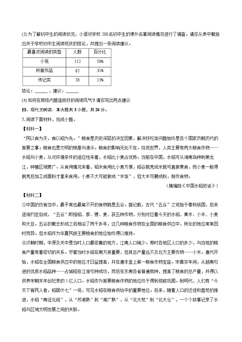 2025-2026学年黑龙江省佳木斯市富锦市多校七年级（上）期末语文试卷-自定义类型第3页
