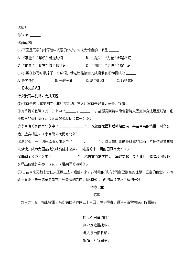 2025-2026学年黑龙江省齐齐哈尔市铁锋区七年级（上）期末语文试卷-自定义类型第3页