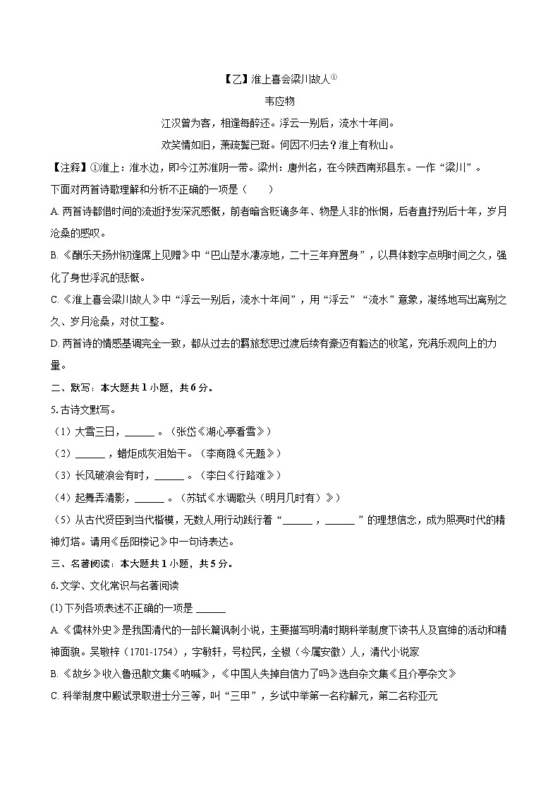 2025-2026学年辽宁省大连市高新技术产业园区九年级（上）期末语文试卷-自定义类型第2页