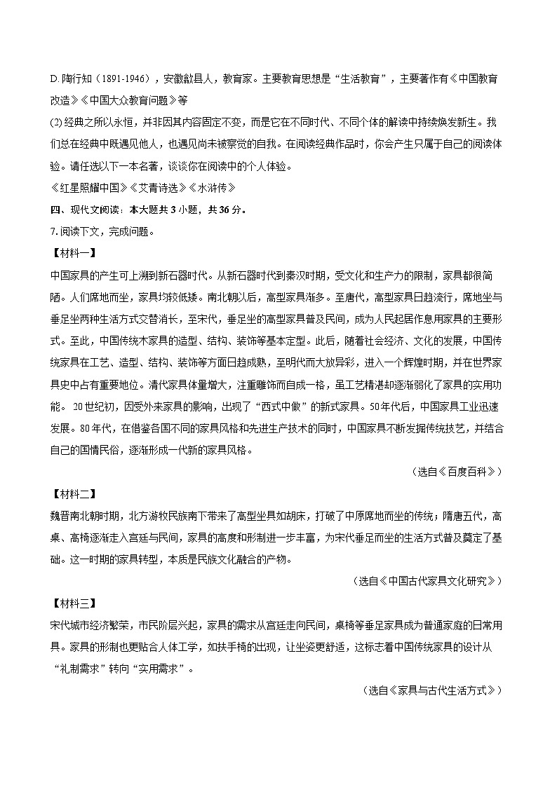 2025-2026学年辽宁省大连市高新技术产业园区九年级（上）期末语文试卷-自定义类型第3页