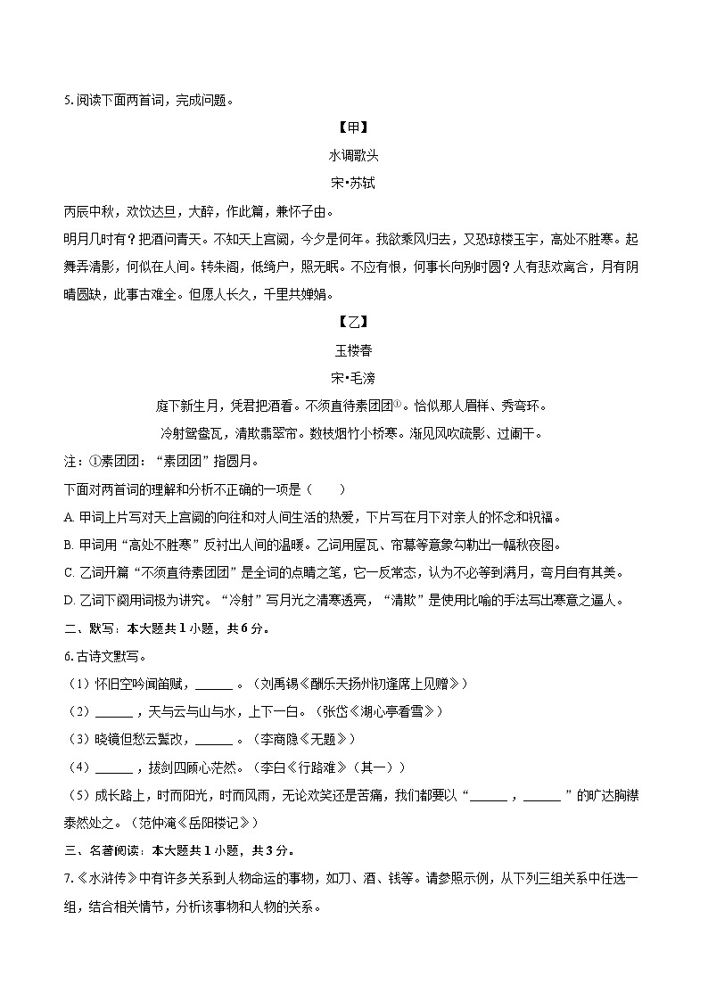 2025-2026学年辽宁省大连市瓦房店十九中九年级（上）期末语文试卷-自定义类型第2页