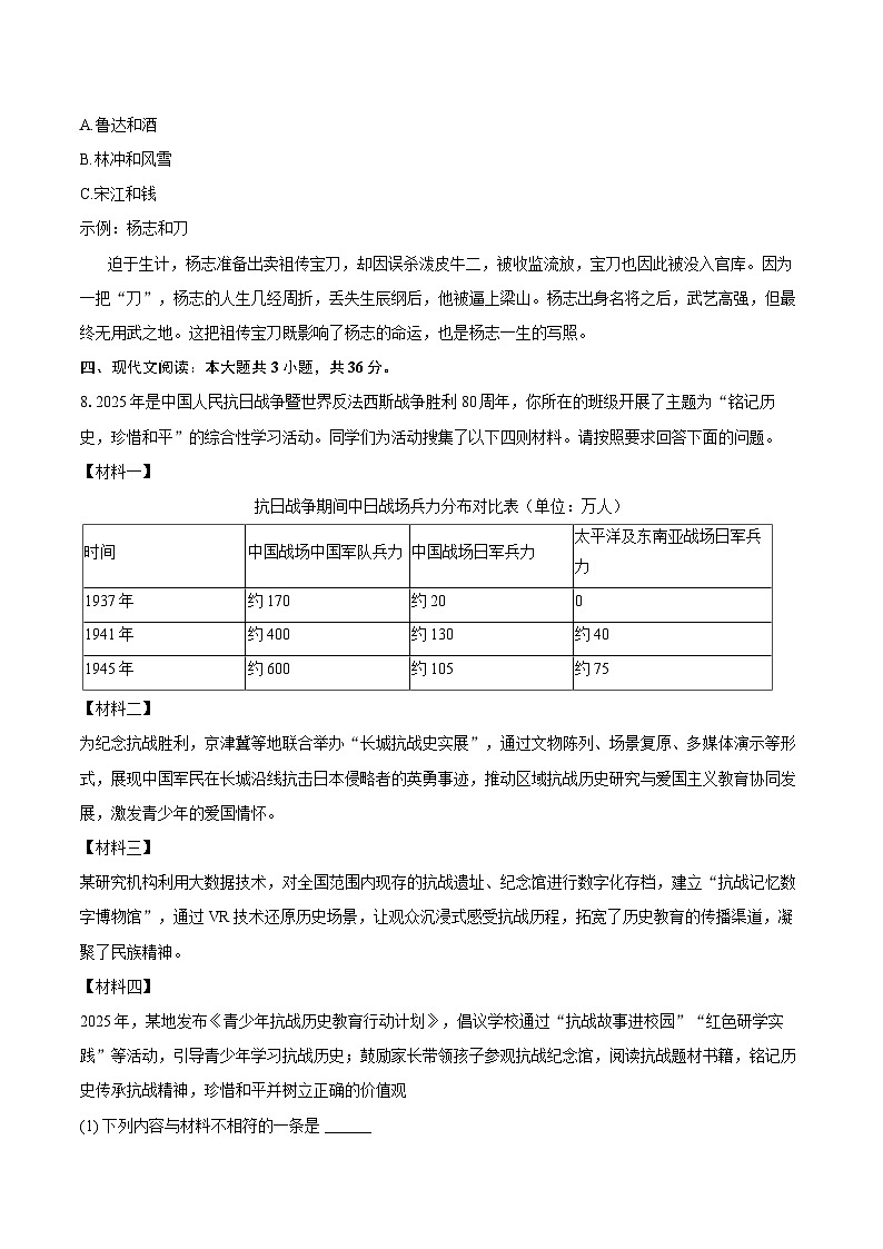2025-2026学年辽宁省大连市瓦房店十九中九年级（上）期末语文试卷-自定义类型第3页