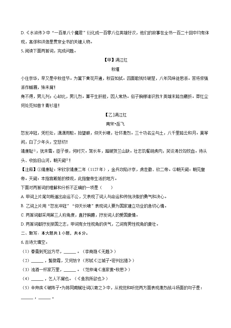 2025-2026学年辽宁省丹东市凤城市九年级（上）期末语文试卷-自定义类型第2页