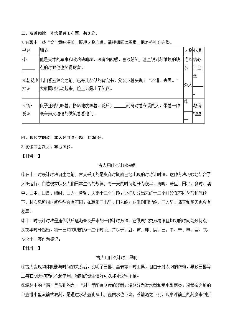 2025-2026学年辽宁省丹东市凤城市九年级（上）期末语文试卷-自定义类型第3页