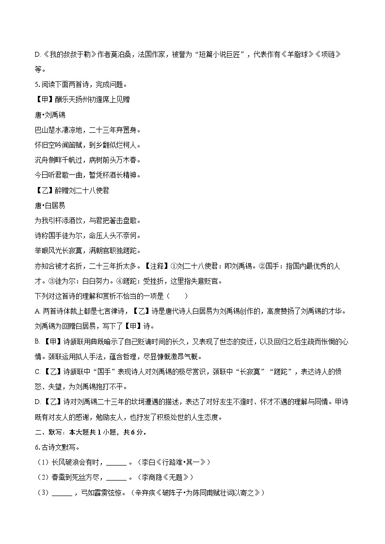 2025-2026学年辽宁省阜新市太平区九年级（上）期末语文试卷-自定义类型第2页