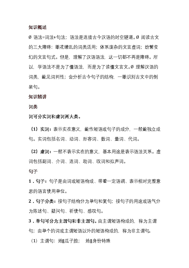 初中语文语法知识点精讲总结第1页