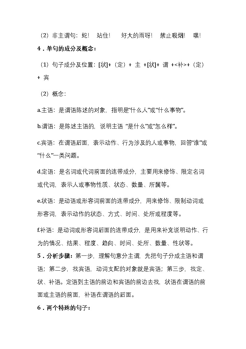 初中语文语法知识点精讲总结第2页