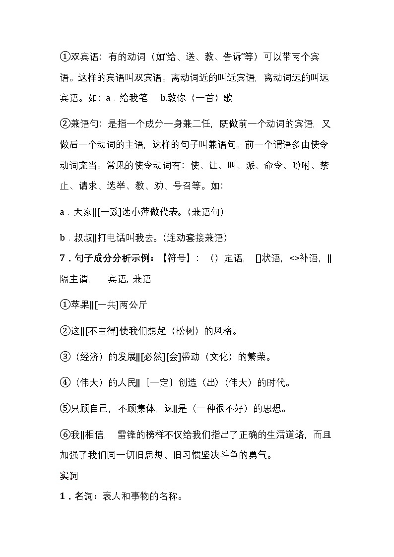 初中语文语法知识点精讲总结第3页