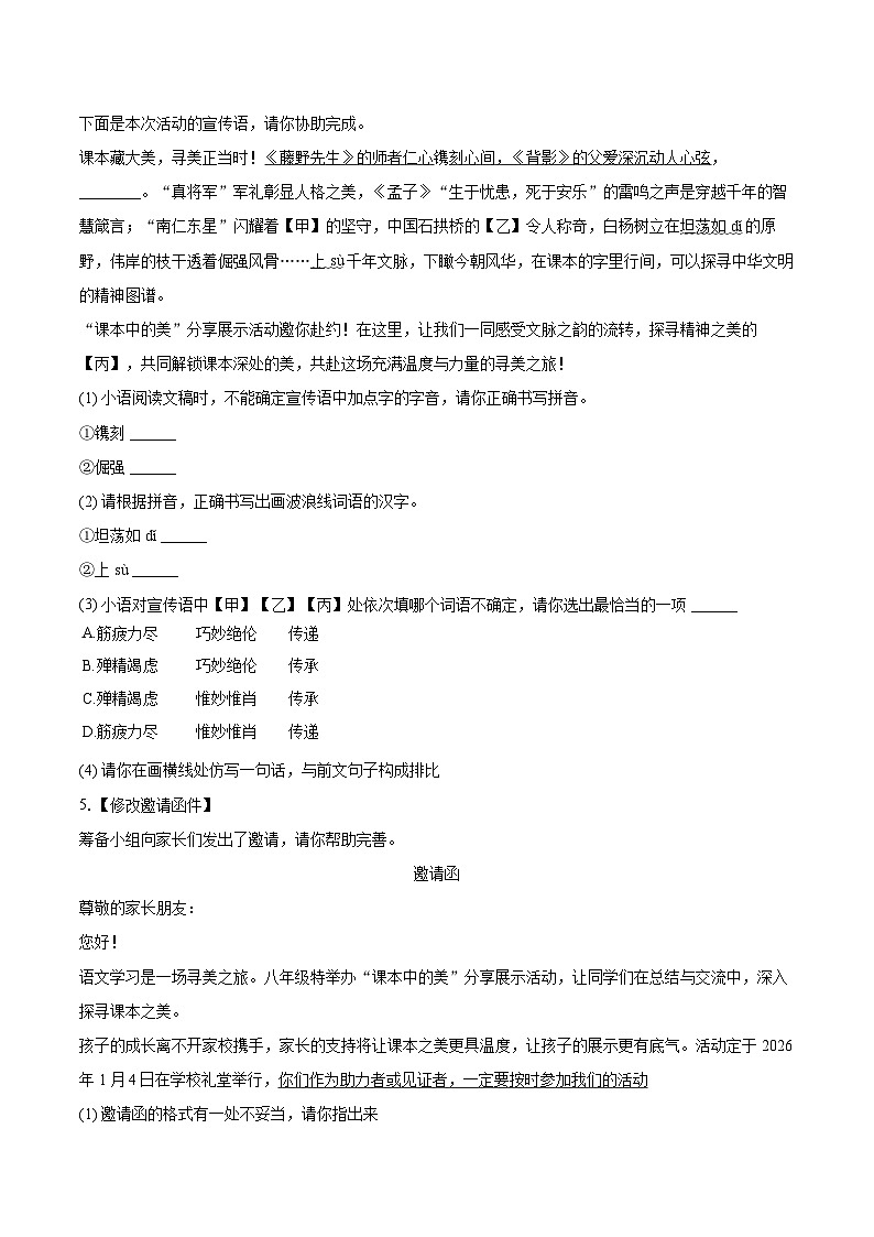 2025-2026学年内蒙古包头市昆都仑区八年级（上）期末语文试卷-自定义类型第2页