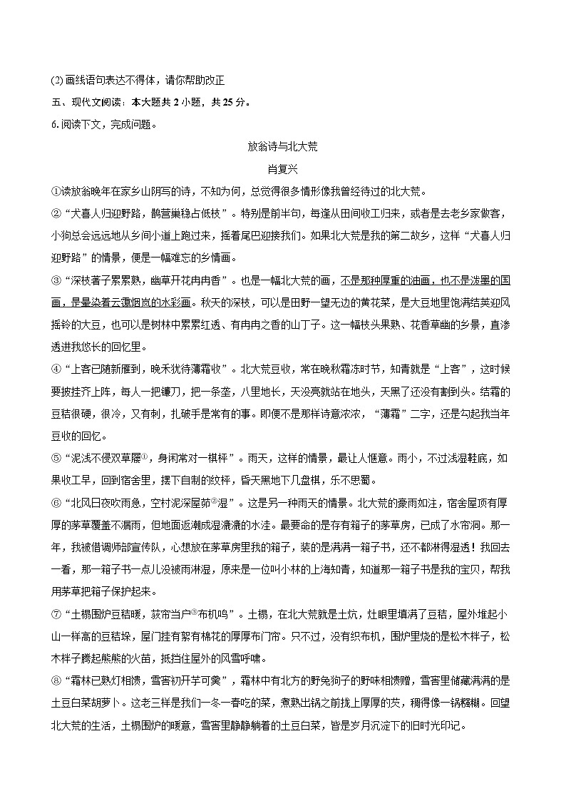 2025-2026学年内蒙古包头市昆都仑区八年级（上）期末语文试卷-自定义类型第3页