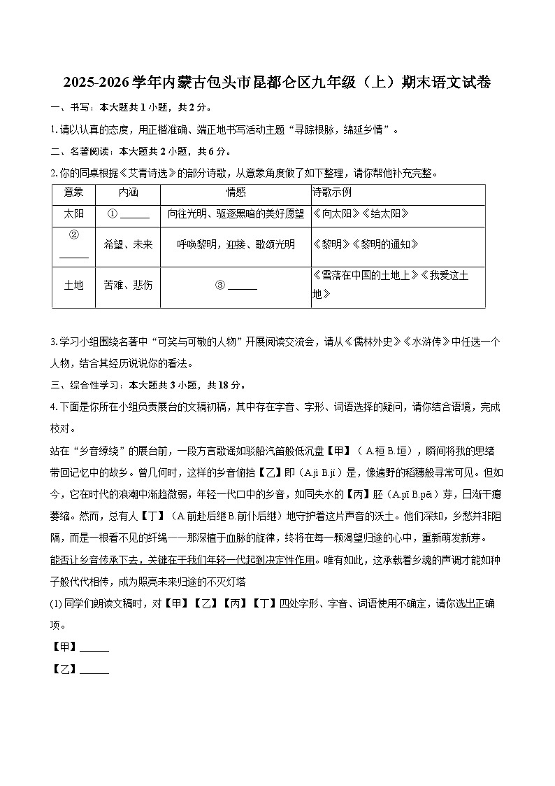 2025-2026学年内蒙古包头市昆都仑区九年级（上）期末语文试卷-自定义类型第1页